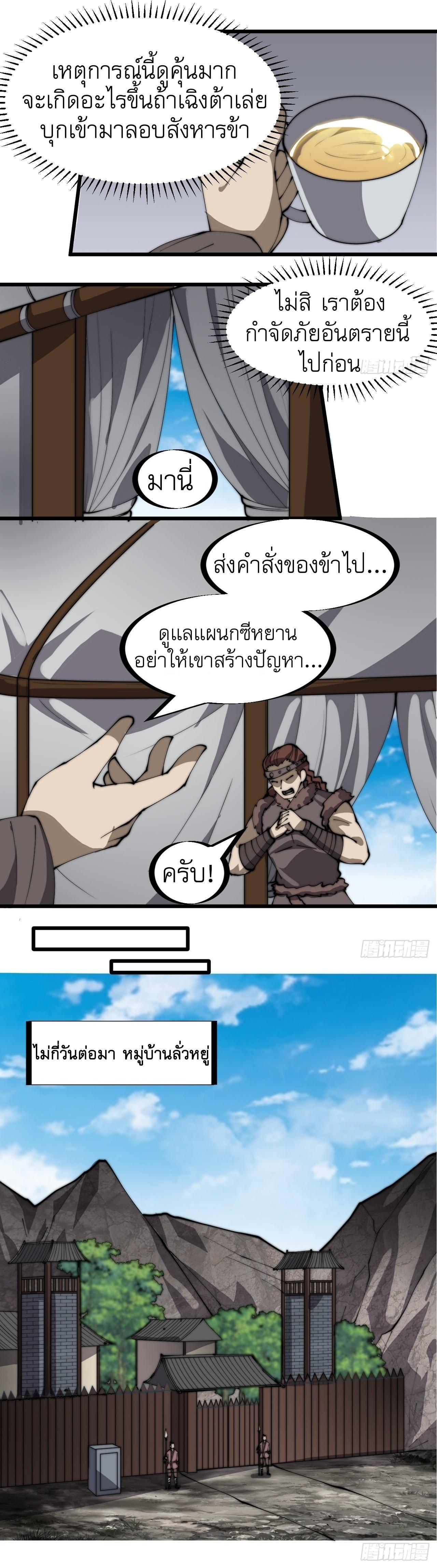 It Starts With a Mountain ตอนที่ 320 แปลไทย รูปที่ 6