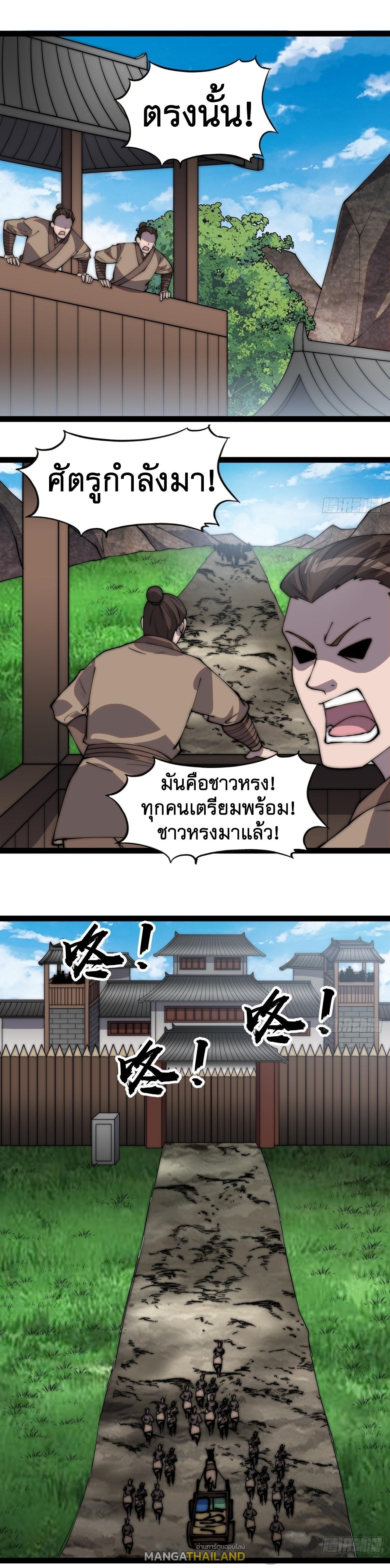 It Starts With a Mountain ตอนที่ 320 แปลไทย รูปที่ 7