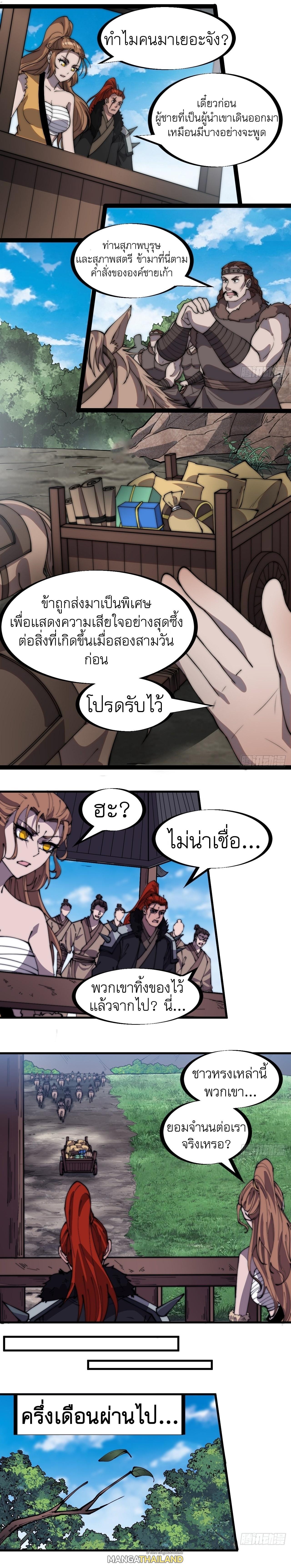 It Starts With a Mountain ตอนที่ 320 แปลไทย รูปที่ 8