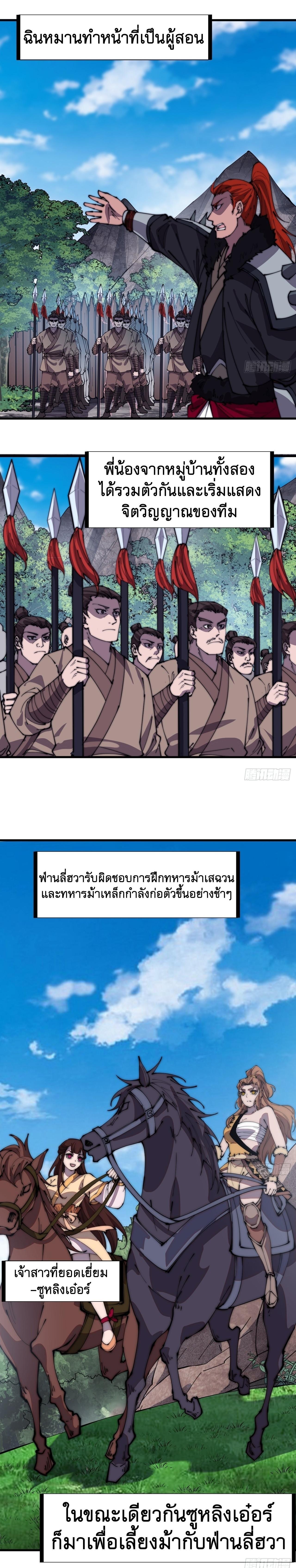 It Starts With a Mountain ตอนที่ 320 แปลไทย รูปที่ 9