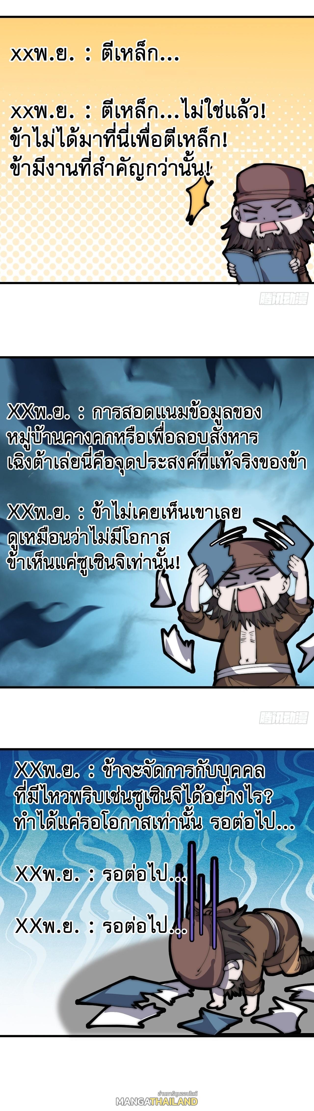 It Starts With a Mountain ตอนที่ 321 แปลไทย รูปที่ 11