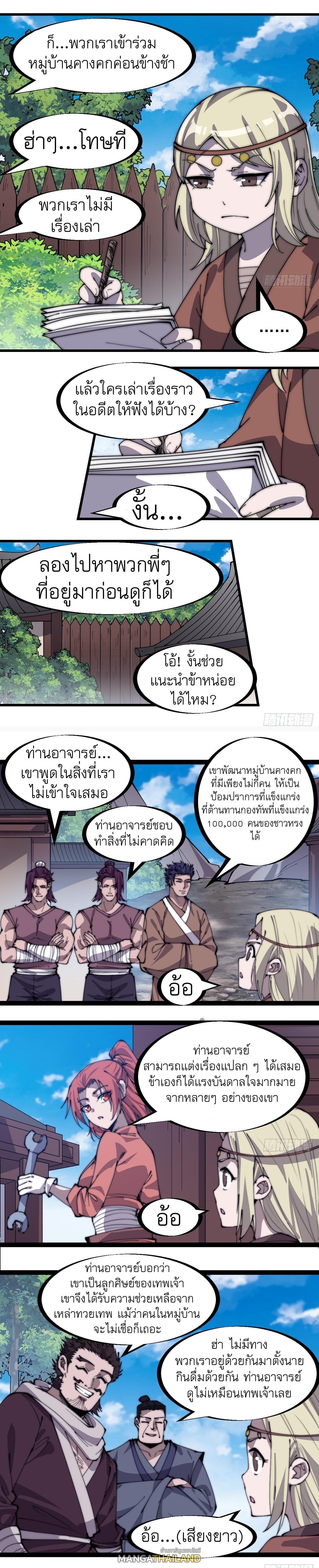 It Starts With a Mountain ตอนที่ 321 แปลไทย รูปที่ 4