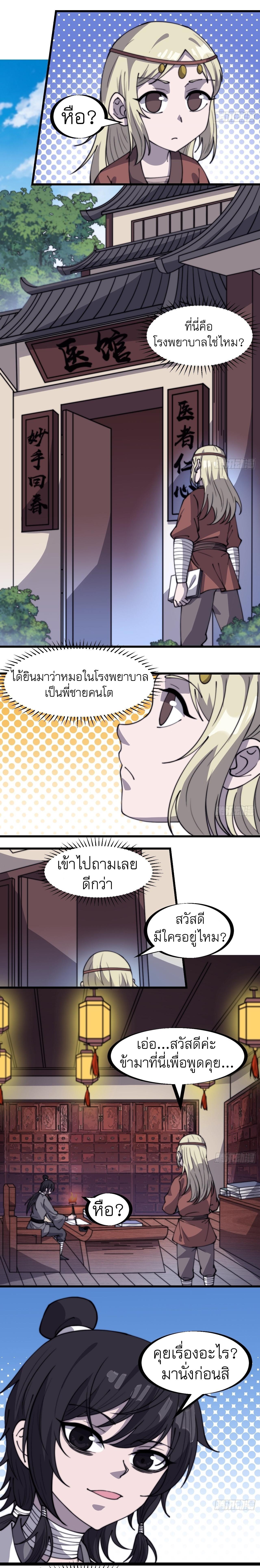 It Starts With a Mountain ตอนที่ 321 แปลไทย รูปที่ 7