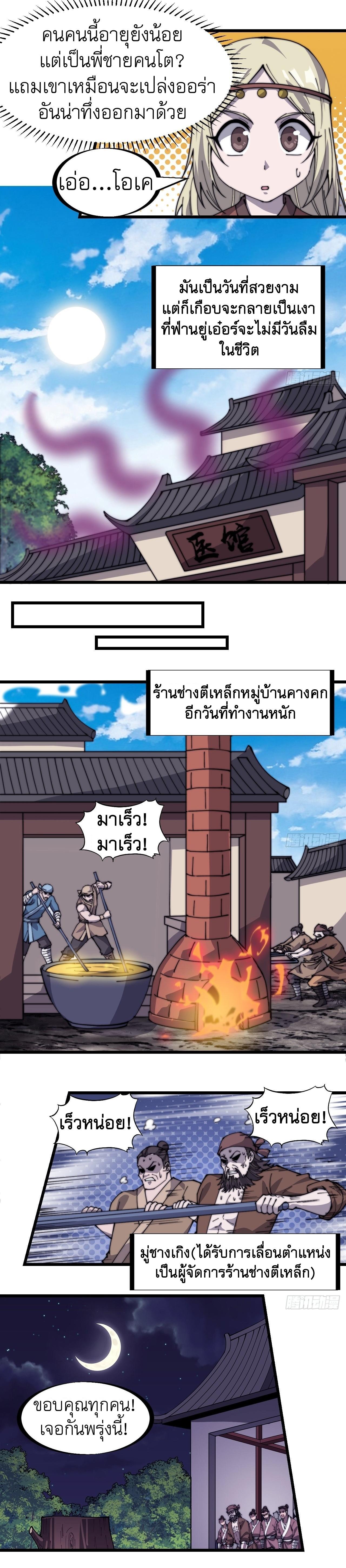 It Starts With a Mountain ตอนที่ 321 แปลไทย รูปที่ 8