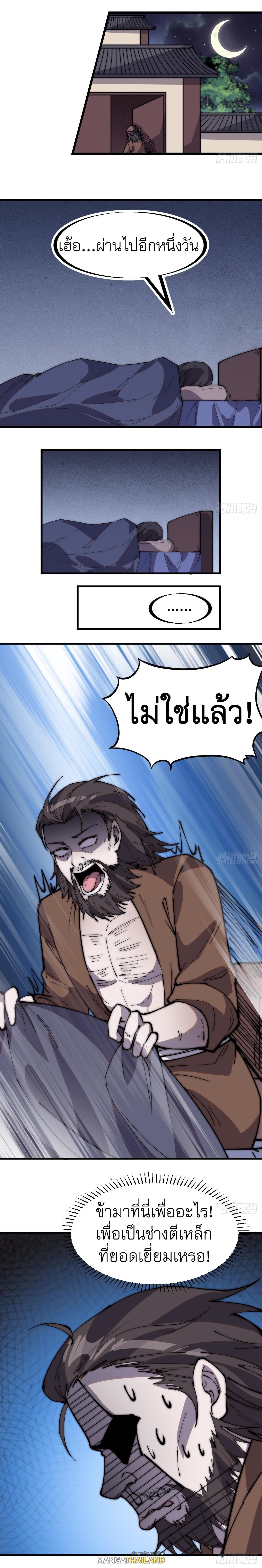 It Starts With a Mountain ตอนที่ 321 แปลไทย รูปที่ 9