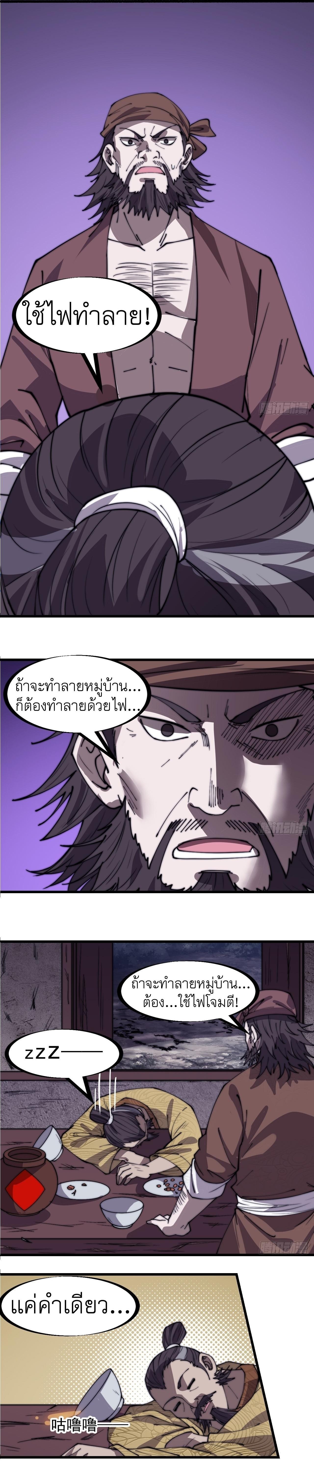 It Starts With a Mountain ตอนที่ 322 แปลไทย รูปที่ 12