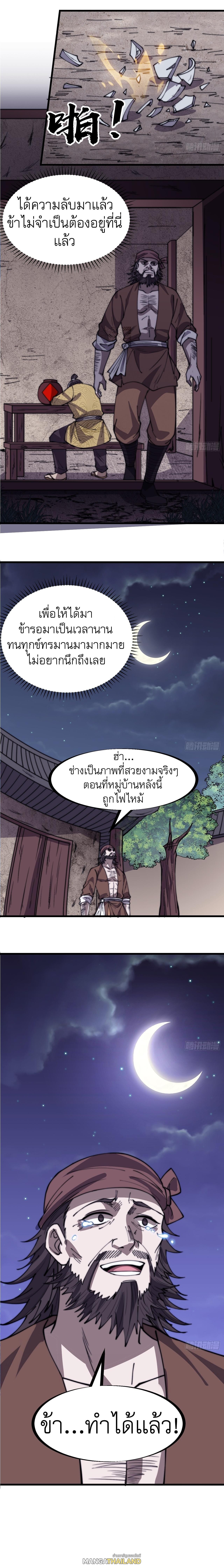 It Starts With a Mountain ตอนที่ 322 แปลไทย รูปที่ 13