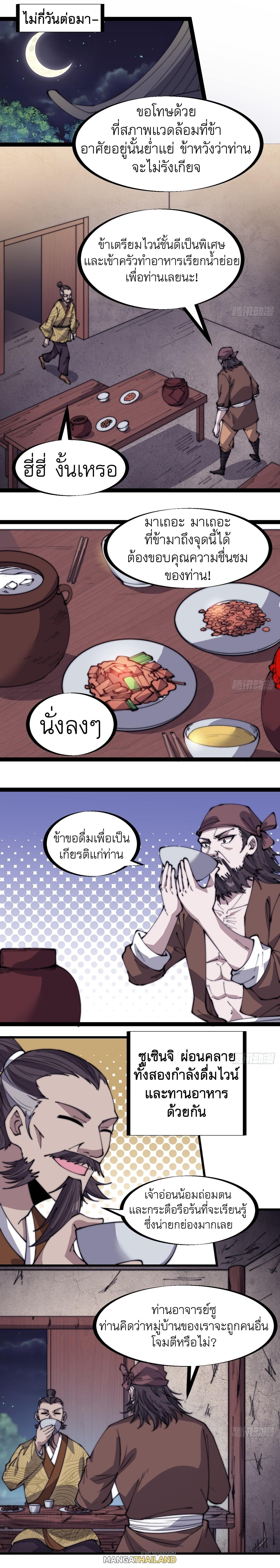 It Starts With a Mountain ตอนที่ 322 แปลไทย รูปที่ 3