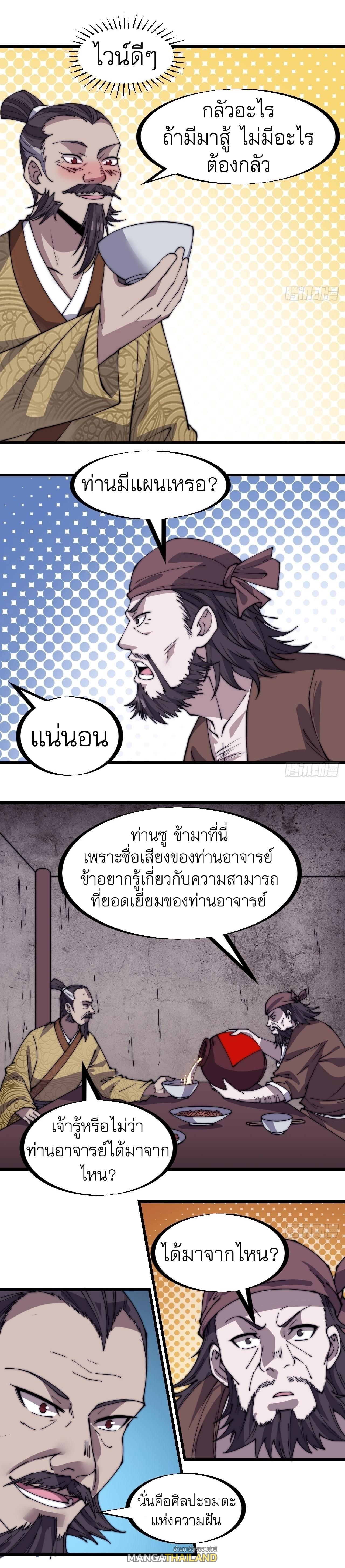 It Starts With a Mountain ตอนที่ 322 แปลไทย รูปที่ 4