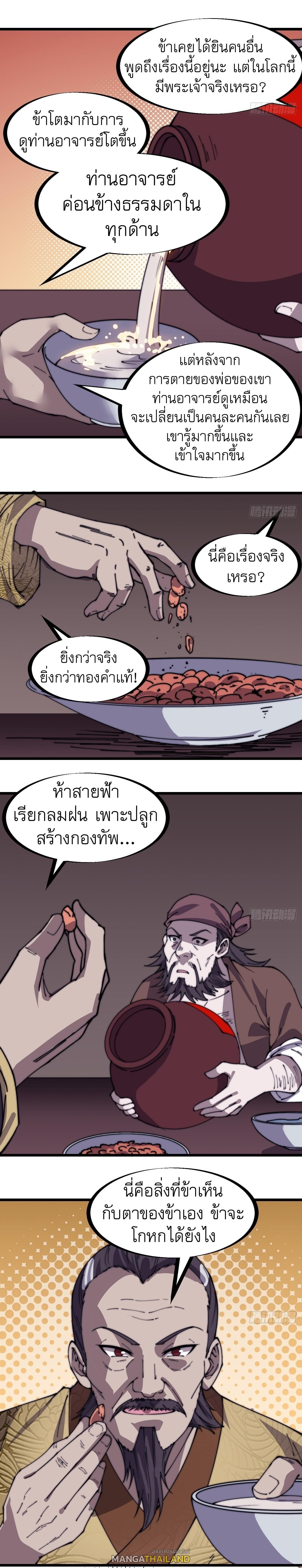 It Starts With a Mountain ตอนที่ 322 แปลไทย รูปที่ 5