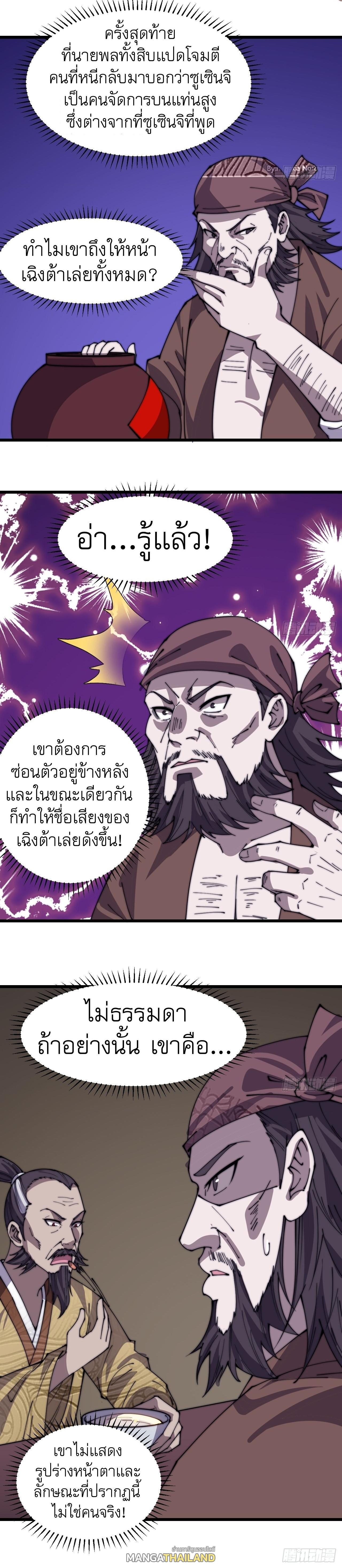 It Starts With a Mountain ตอนที่ 322 แปลไทย รูปที่ 6