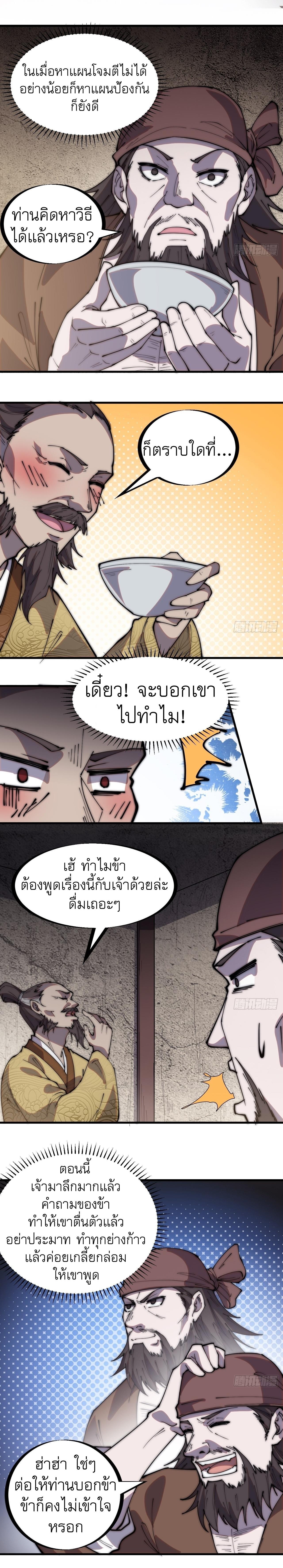 It Starts With a Mountain ตอนที่ 322 แปลไทย รูปที่ 8