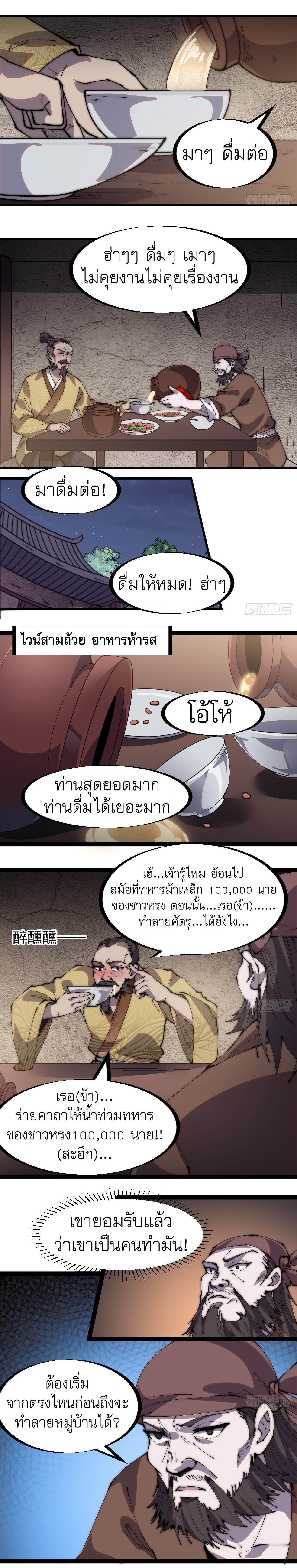 It Starts With a Mountain ตอนที่ 322 แปลไทย รูปที่ 9