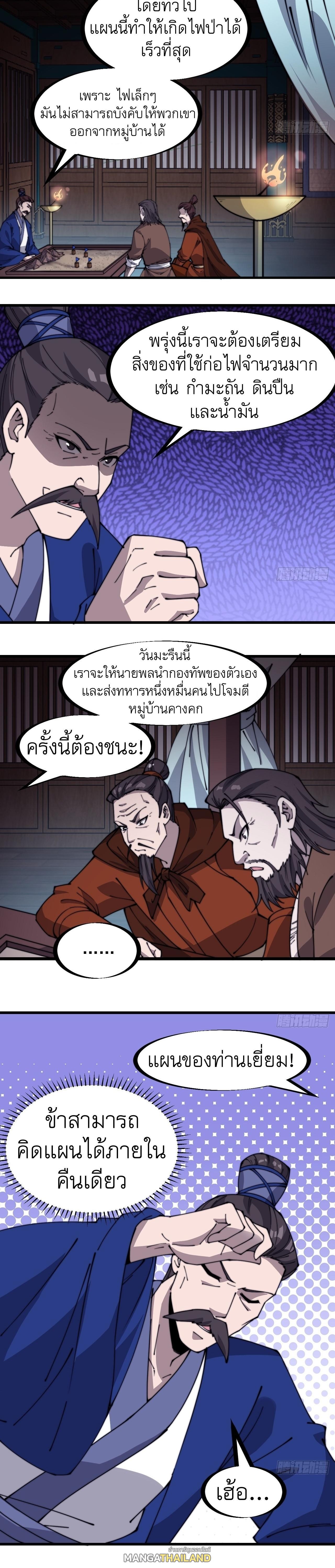 It Starts With a Mountain ตอนที่ 323 แปลไทย รูปที่ 10