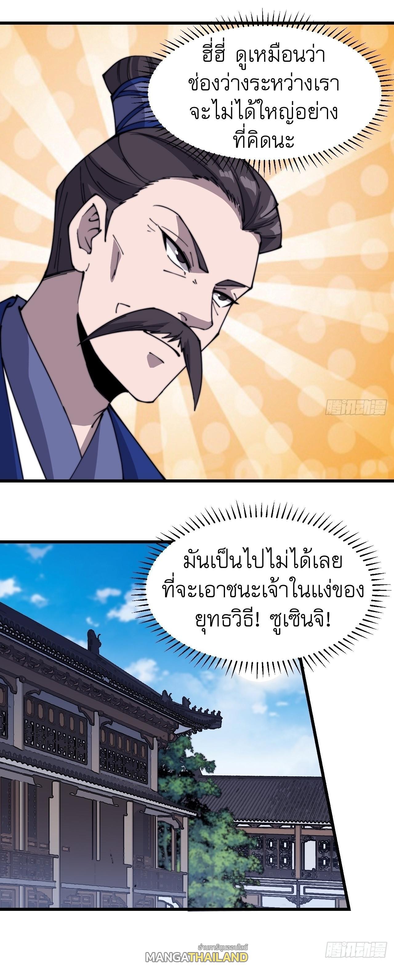 It Starts With a Mountain ตอนที่ 323 แปลไทย รูปที่ 11