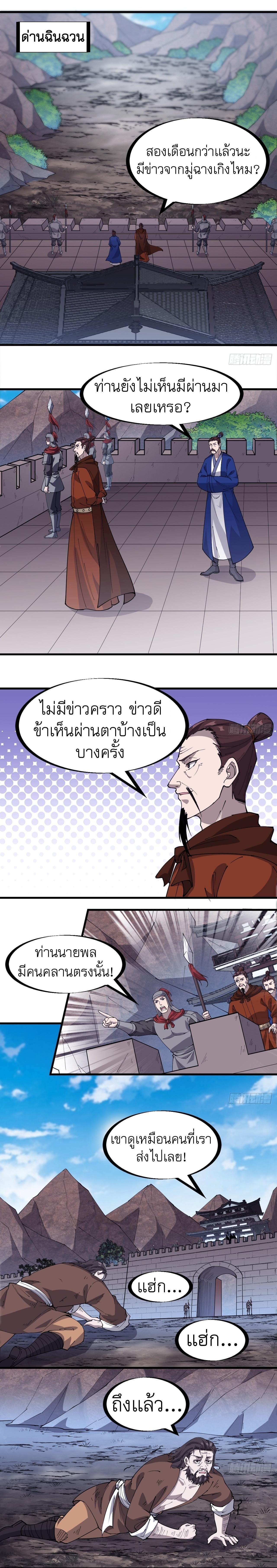 It Starts With a Mountain ตอนที่ 323 แปลไทย รูปที่ 2