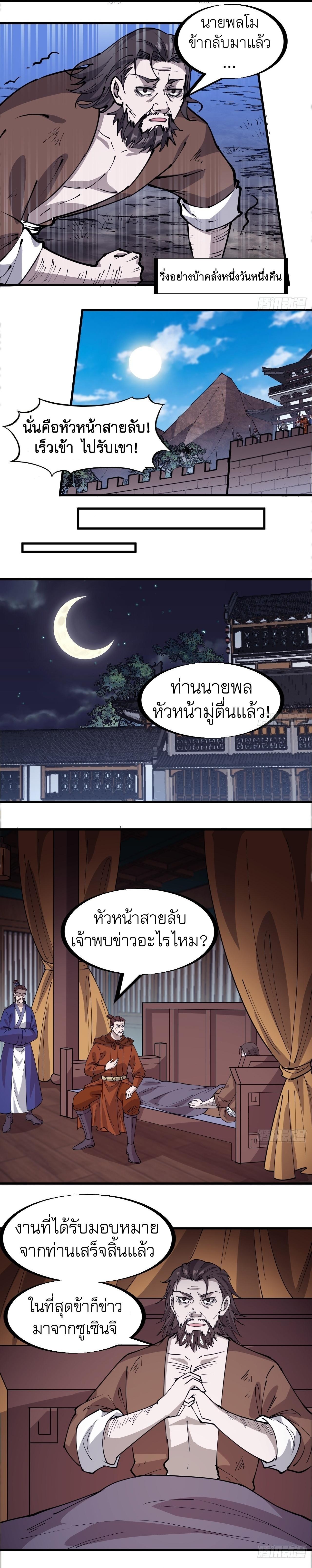 It Starts With a Mountain ตอนที่ 323 แปลไทย รูปที่ 3