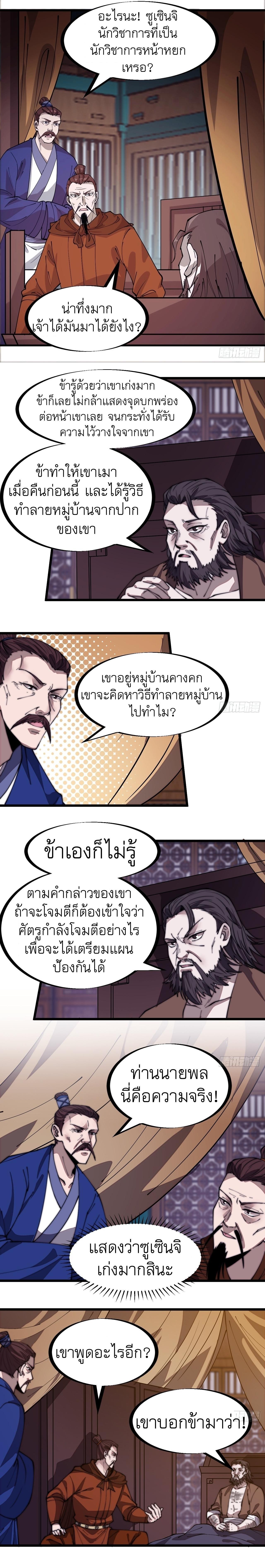 It Starts With a Mountain ตอนที่ 323 แปลไทย รูปที่ 4