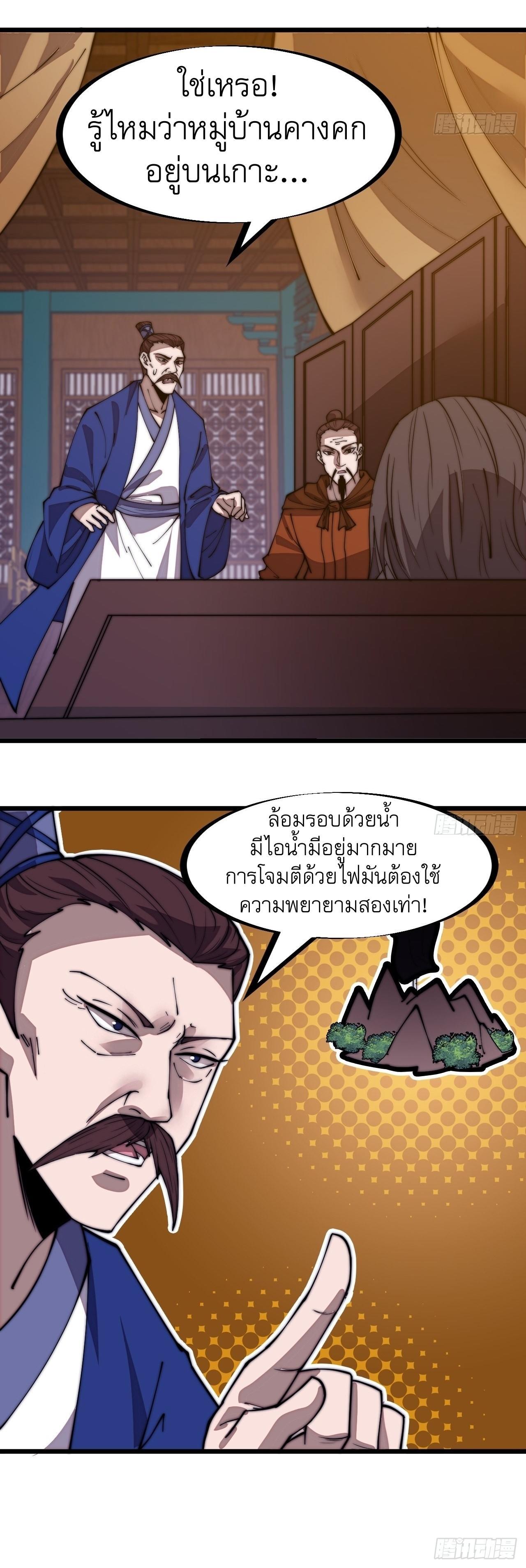 It Starts With a Mountain ตอนที่ 323 แปลไทย รูปที่ 6