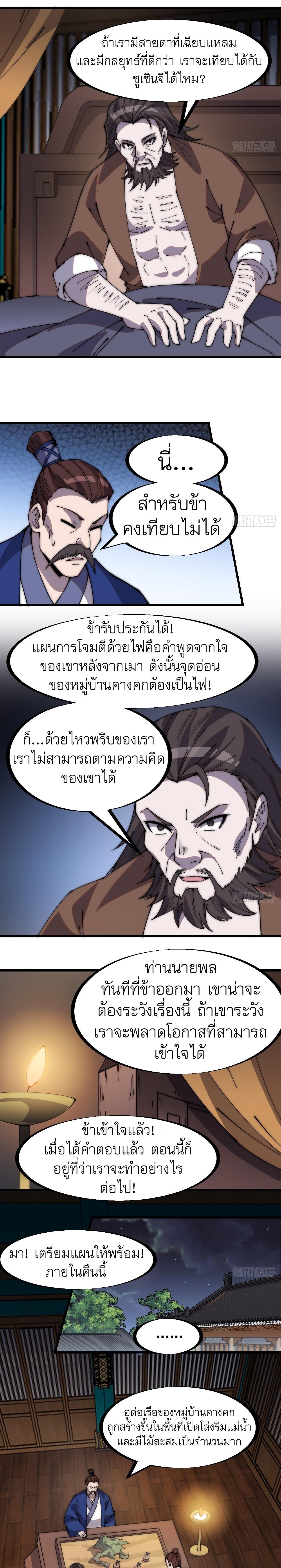 It Starts With a Mountain ตอนที่ 323 แปลไทย รูปที่ 8