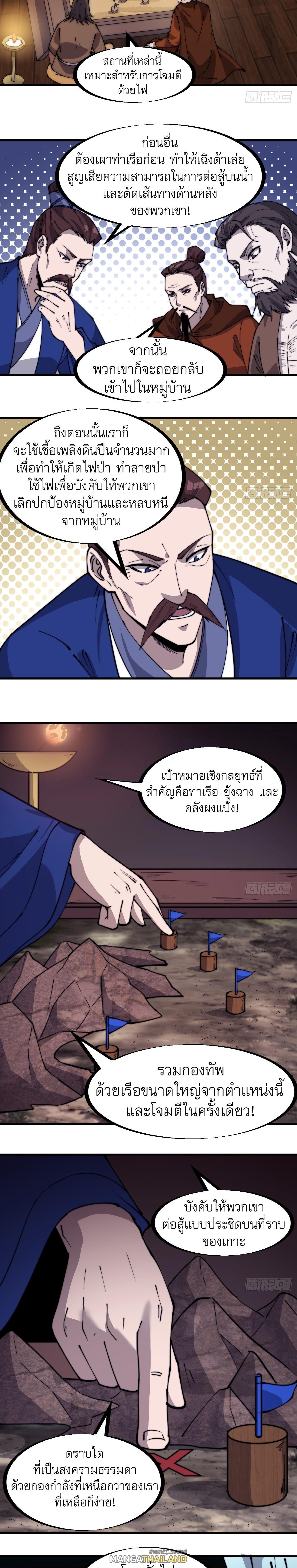 It Starts With a Mountain ตอนที่ 323 แปลไทย รูปที่ 9