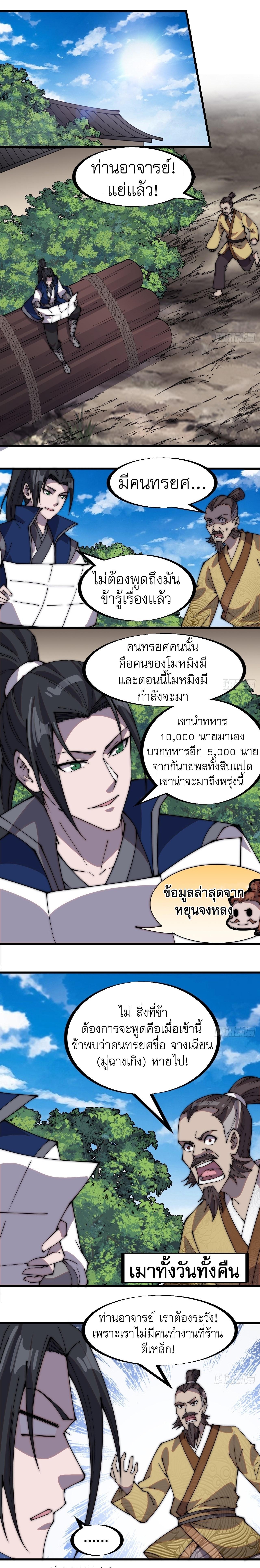 It Starts With a Mountain ตอนที่ 324 แปลไทย รูปที่ 2