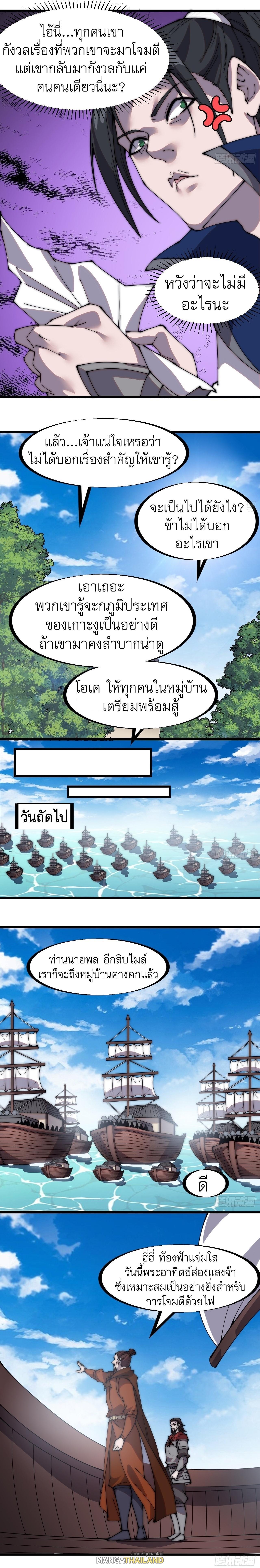 It Starts With a Mountain ตอนที่ 324 แปลไทย รูปที่ 3