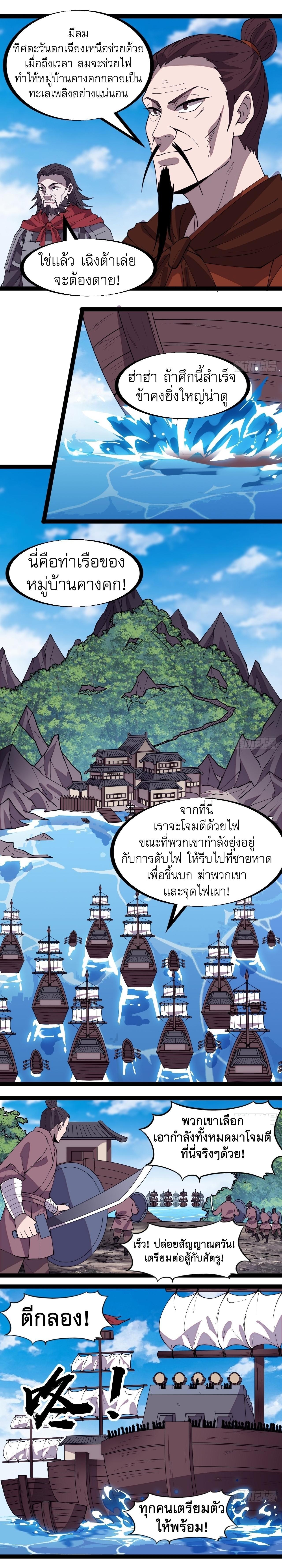 It Starts With a Mountain ตอนที่ 324 แปลไทย รูปที่ 4