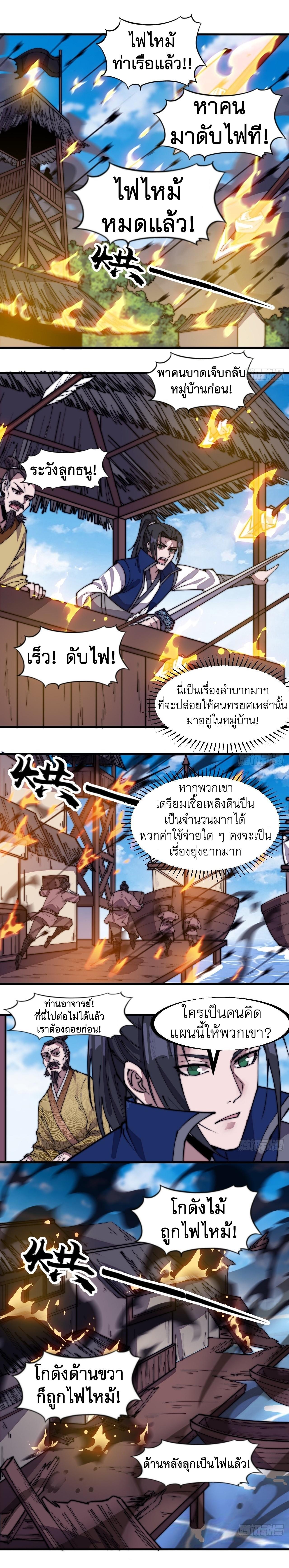 It Starts With a Mountain ตอนที่ 324 แปลไทย รูปที่ 6