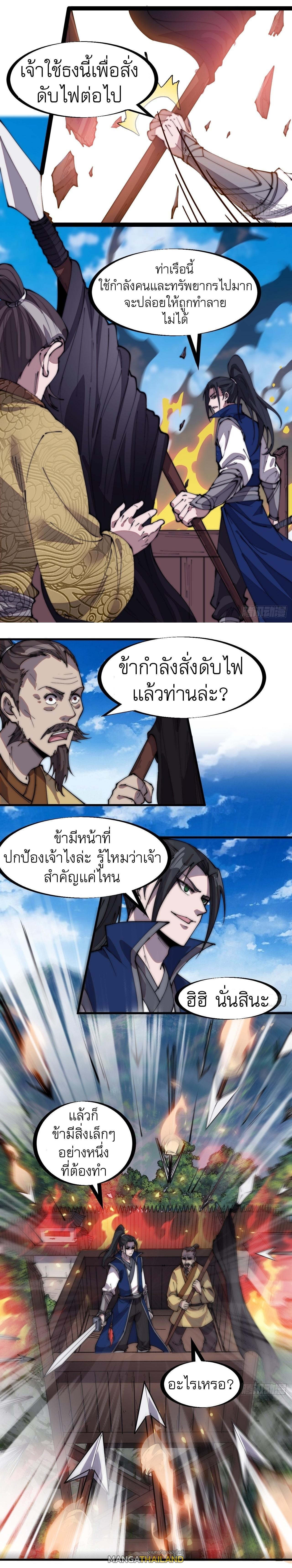 It Starts With a Mountain ตอนที่ 324 แปลไทย รูปที่ 8