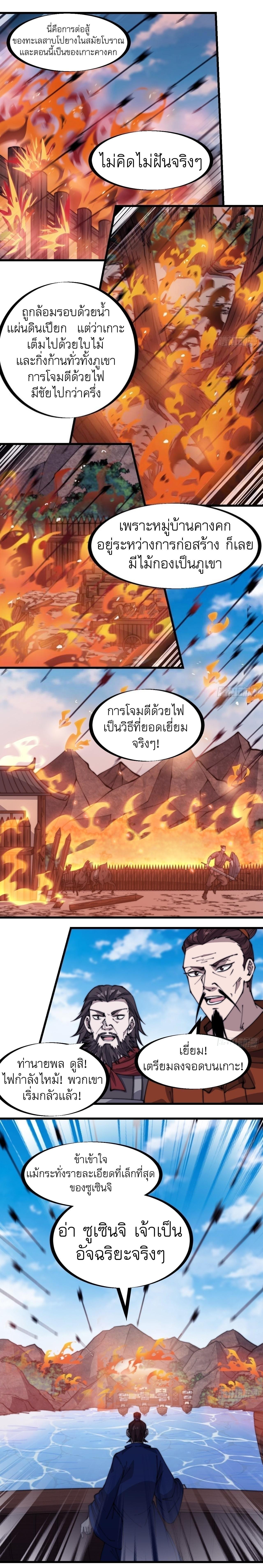 It Starts With a Mountain ตอนที่ 325 แปลไทย รูปที่ 2