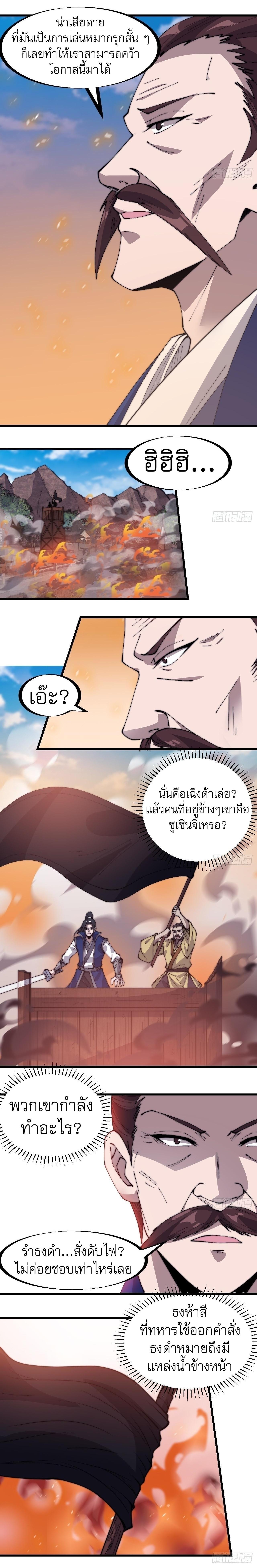 It Starts With a Mountain ตอนที่ 325 แปลไทย รูปที่ 3