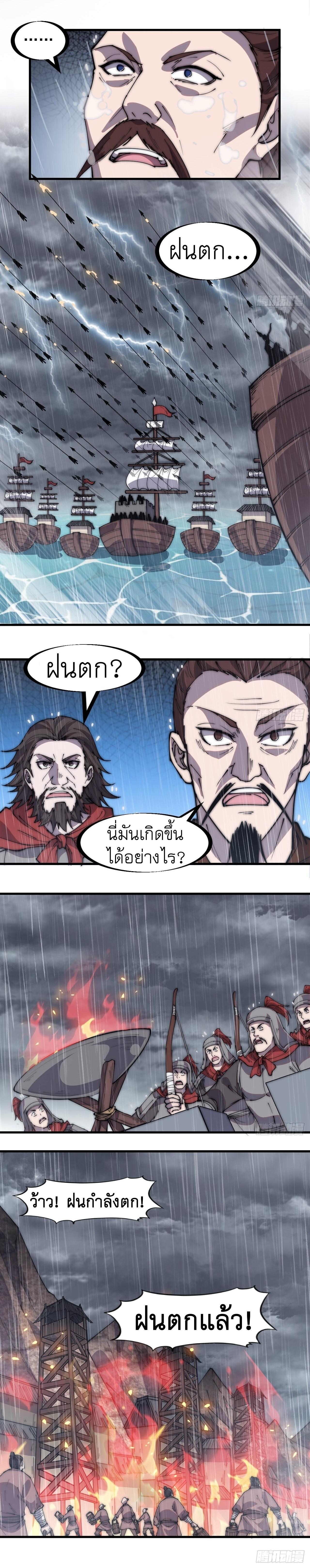 It Starts With a Mountain ตอนที่ 325 แปลไทย รูปที่ 5