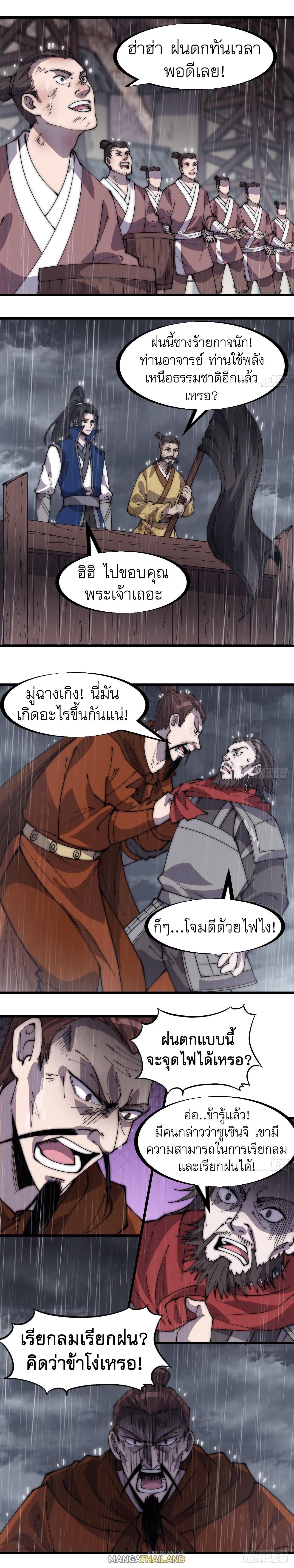 It Starts With a Mountain ตอนที่ 325 แปลไทย รูปที่ 6