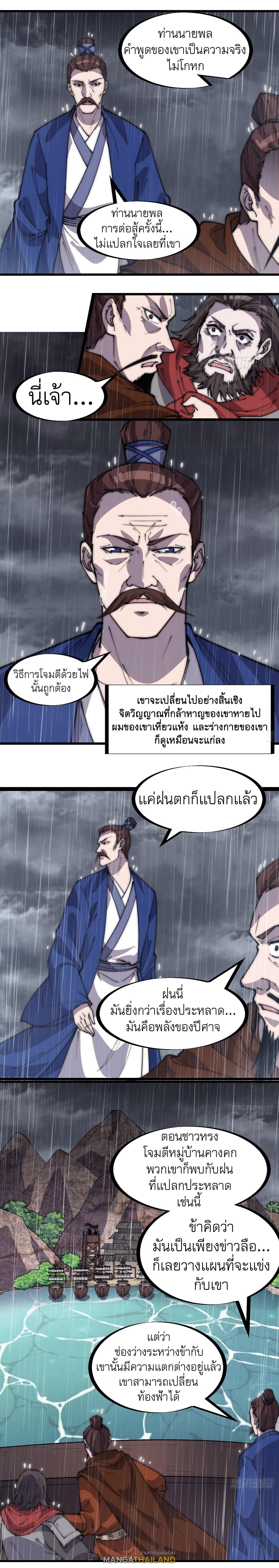 It Starts With a Mountain ตอนที่ 325 แปลไทย รูปที่ 7