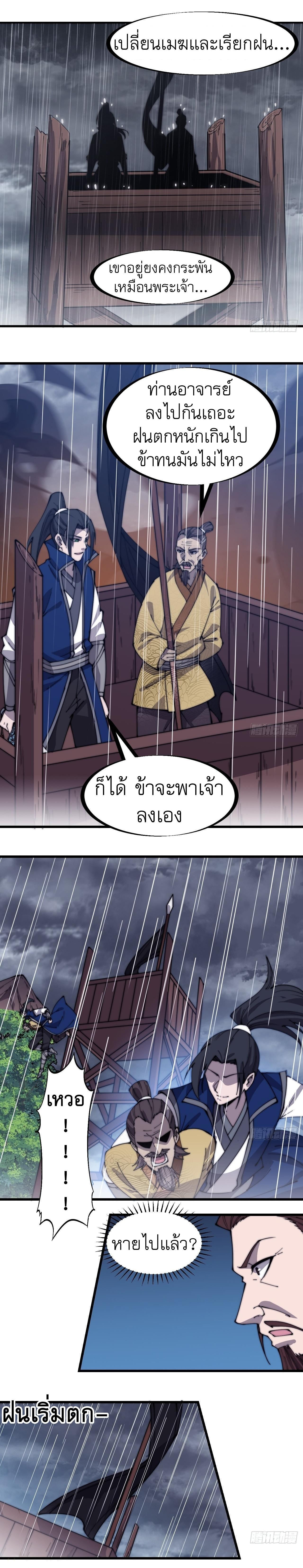 It Starts With a Mountain ตอนที่ 325 แปลไทย รูปที่ 8