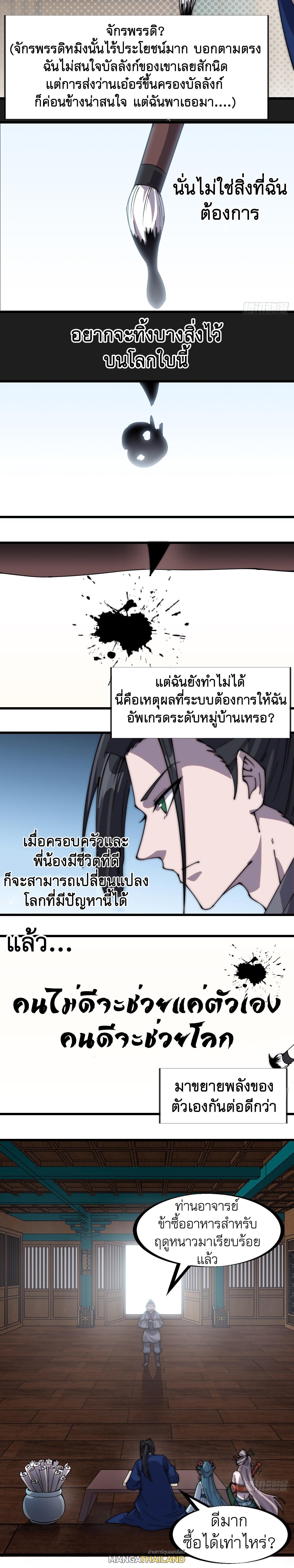 It Starts With a Mountain ตอนที่ 326 แปลไทย รูปที่ 10