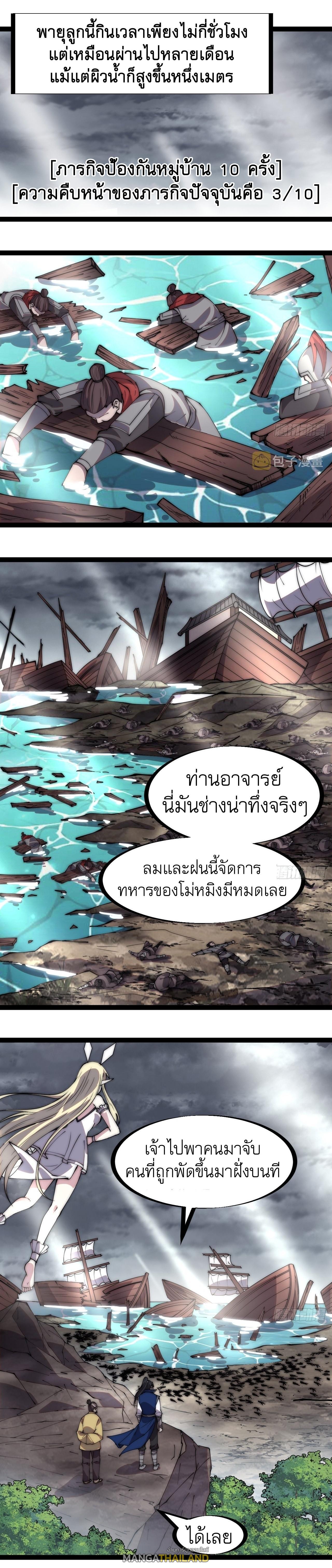 It Starts With a Mountain ตอนที่ 326 แปลไทย รูปที่ 2