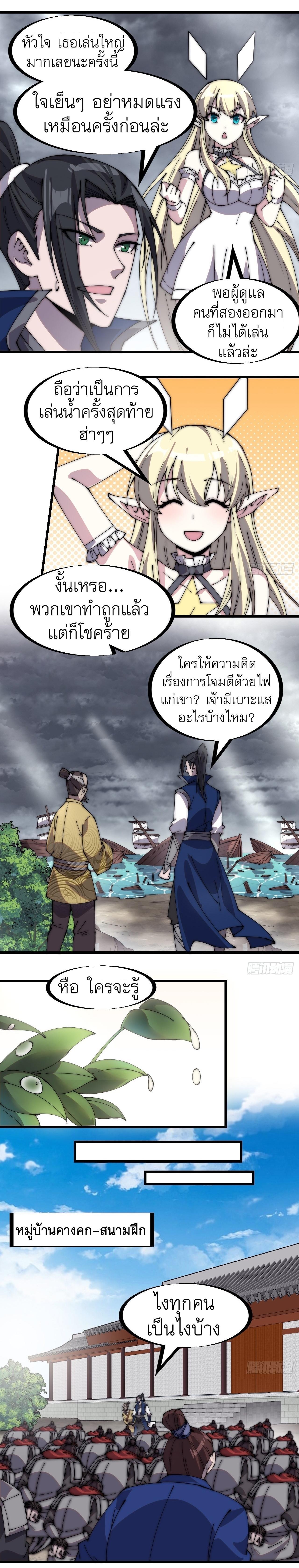 It Starts With a Mountain ตอนที่ 326 แปลไทย รูปที่ 3