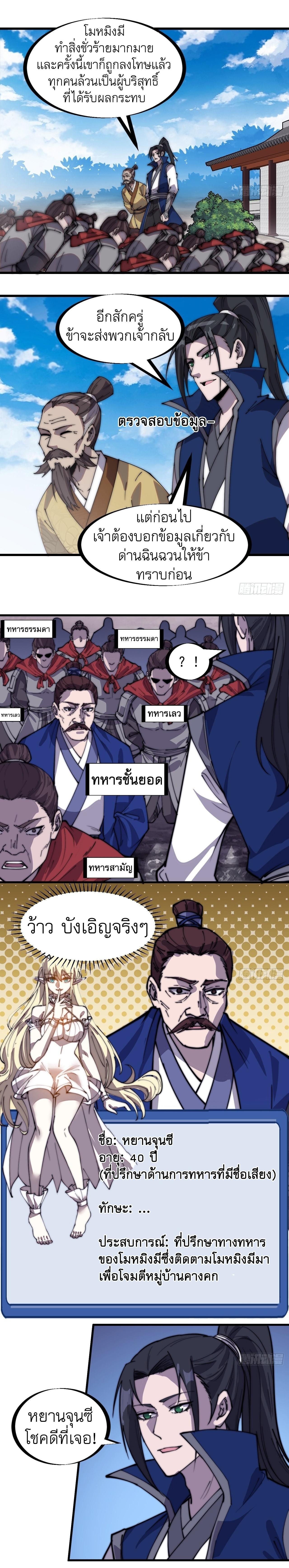 It Starts With a Mountain ตอนที่ 326 แปลไทย รูปที่ 4