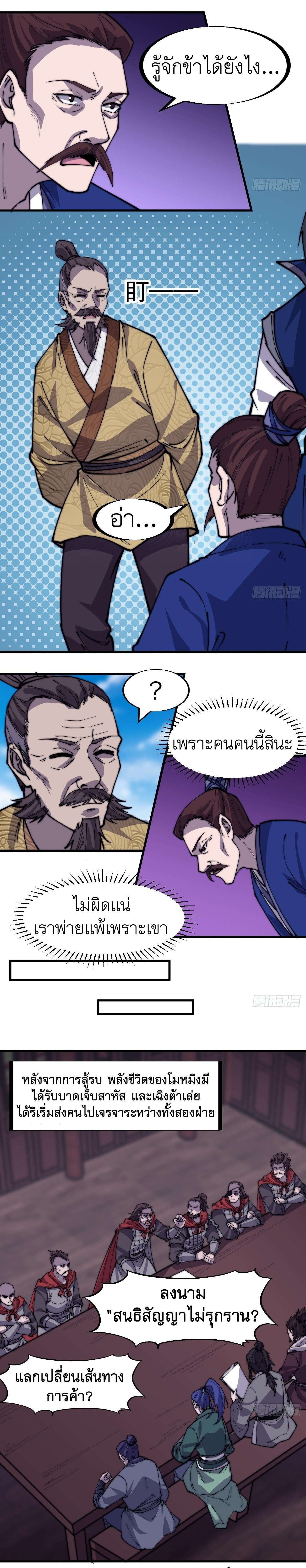 It Starts With a Mountain ตอนที่ 326 แปลไทย รูปที่ 5