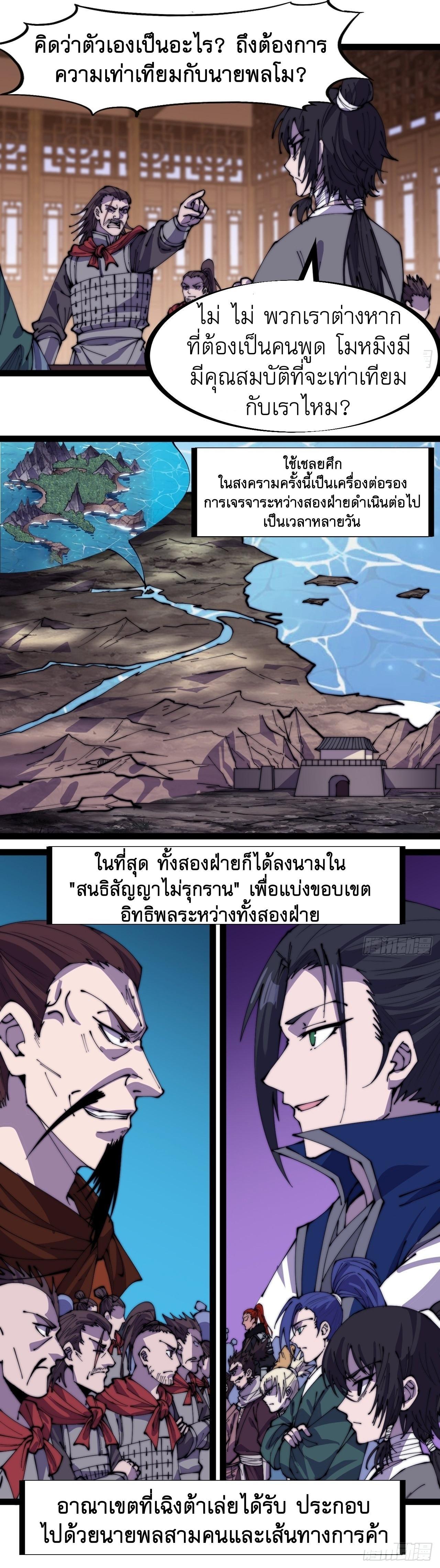 It Starts With a Mountain ตอนที่ 326 แปลไทย รูปที่ 6