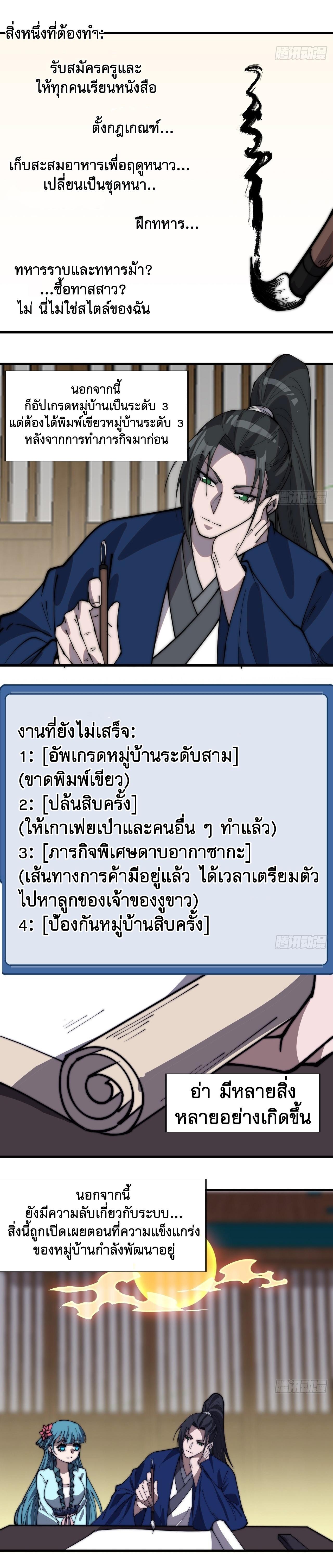 It Starts With a Mountain ตอนที่ 326 แปลไทย รูปที่ 8