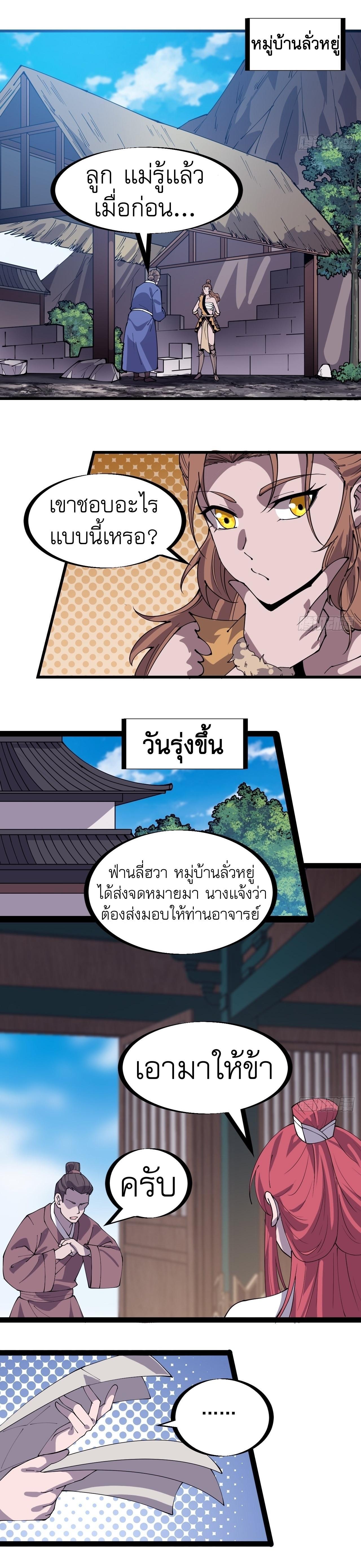 It Starts With a Mountain ตอนที่ 327 แปลไทย รูปที่ 10