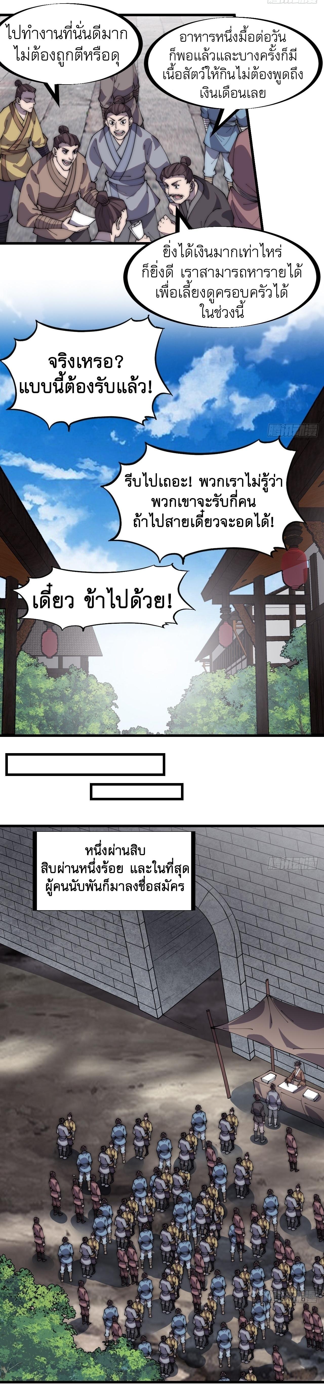 It Starts With a Mountain ตอนที่ 327 แปลไทย รูปที่ 3