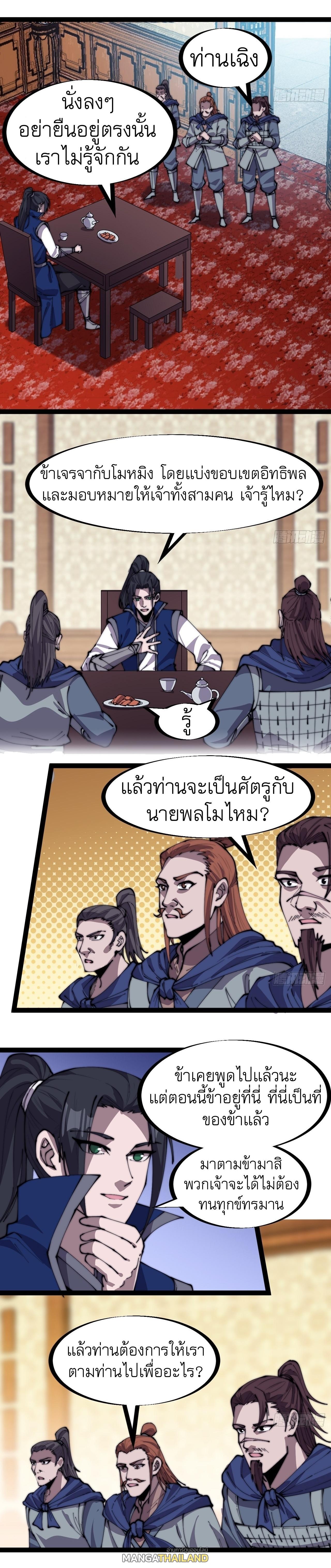 It Starts With a Mountain ตอนที่ 327 แปลไทย รูปที่ 5