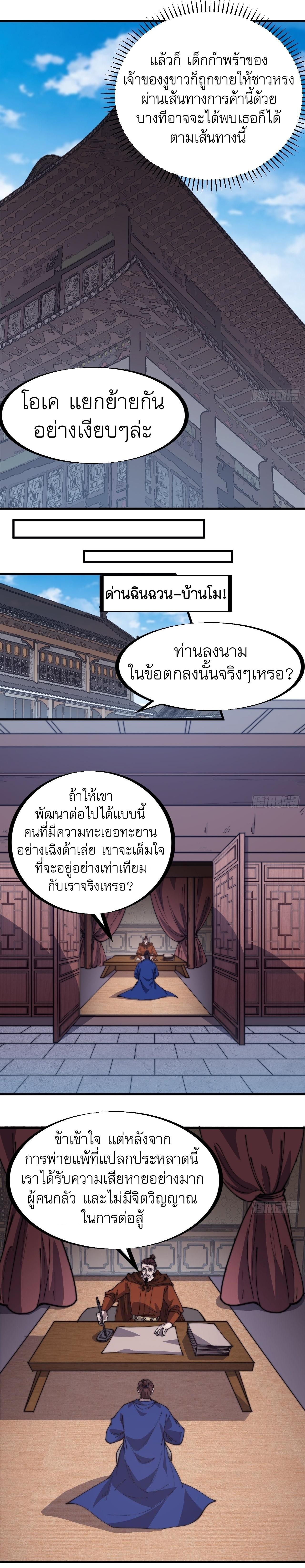 It Starts With a Mountain ตอนที่ 327 แปลไทย รูปที่ 7