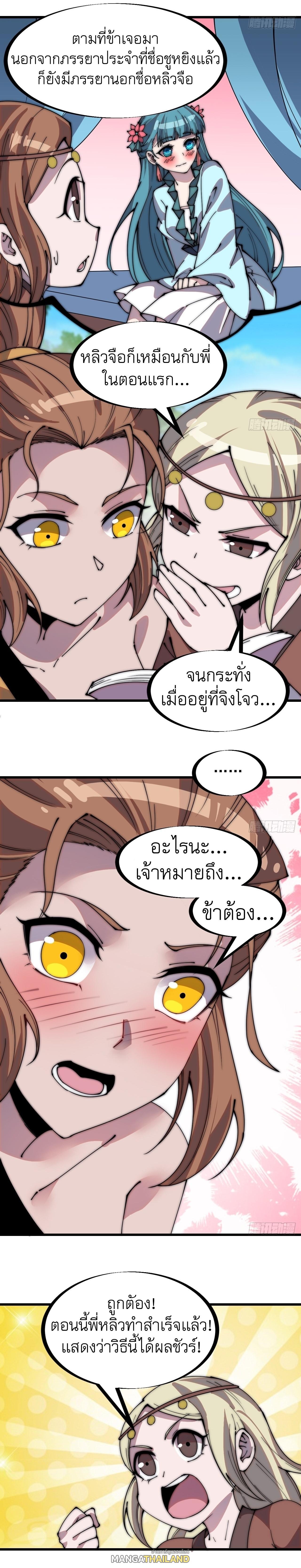 It Starts With a Mountain ตอนที่ 328 แปลไทย รูปที่ 3