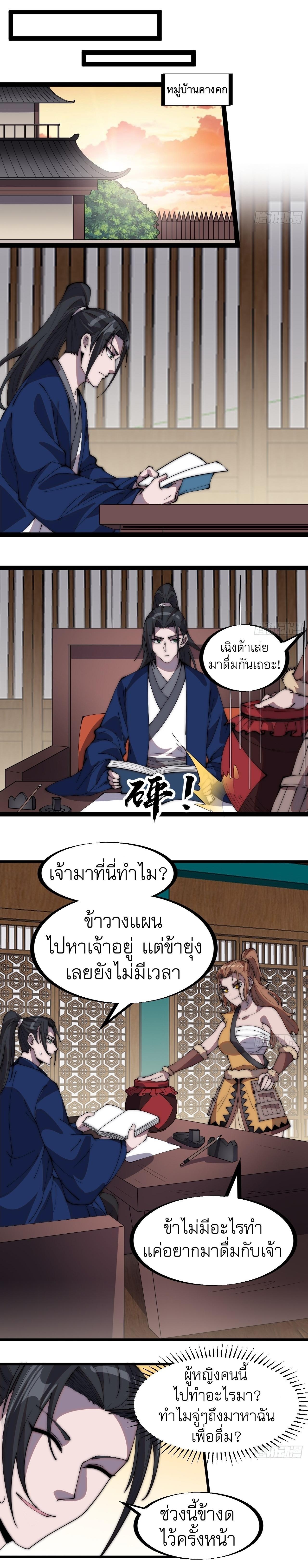 It Starts With a Mountain ตอนที่ 328 แปลไทย รูปที่ 5