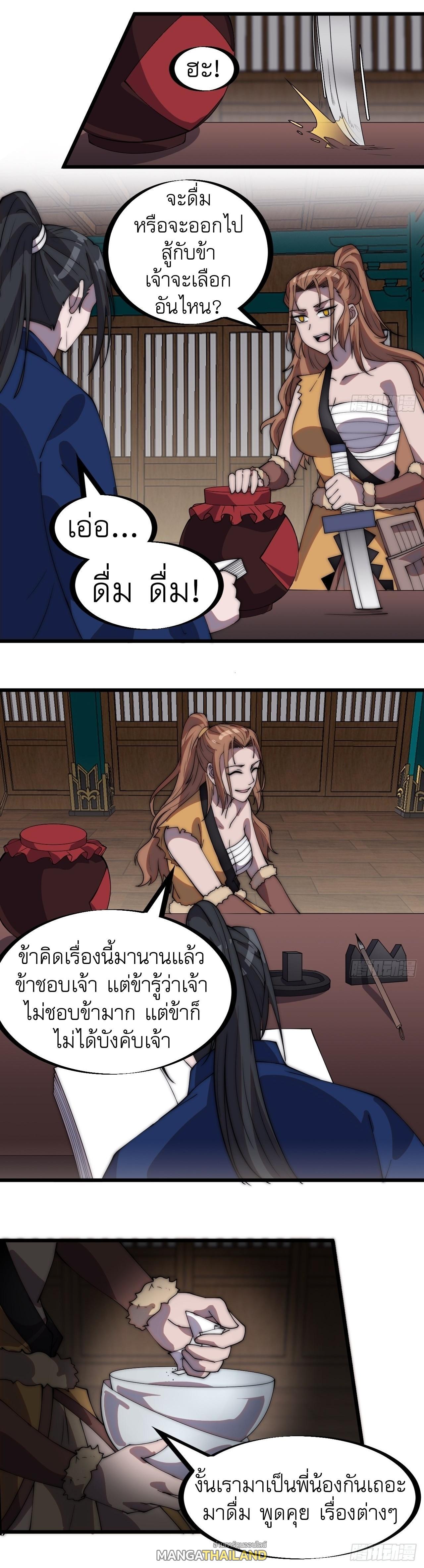 It Starts With a Mountain ตอนที่ 328 แปลไทย รูปที่ 6